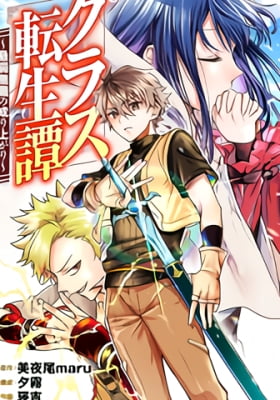 Class Reincarnation Tale: From Jobless Weakling to the Top Class Reincarnation Tale: From Jobless Weakling to the Top